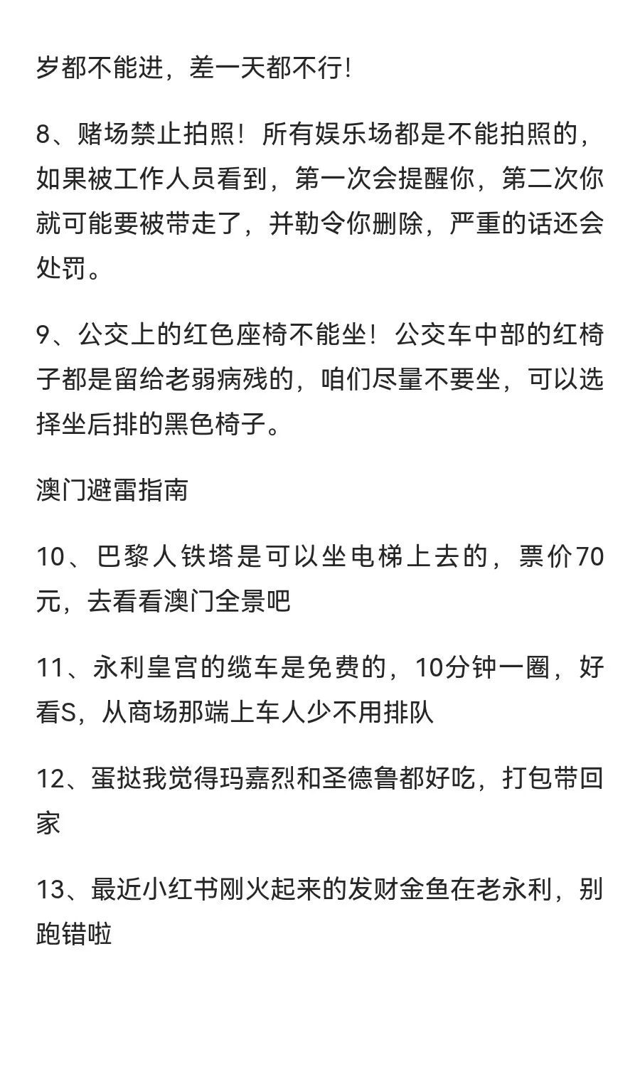 在澳门呆了五年我的帮大家避雷。