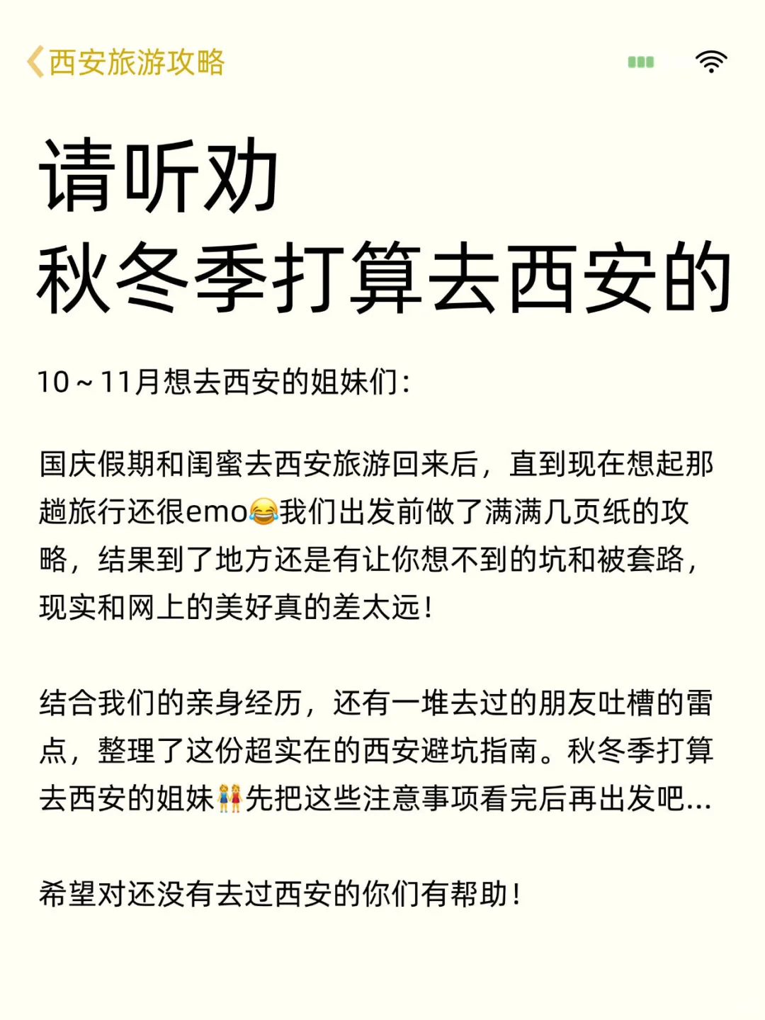 已回听劝‼️10-11月去西安旅游的姐妹👭码住