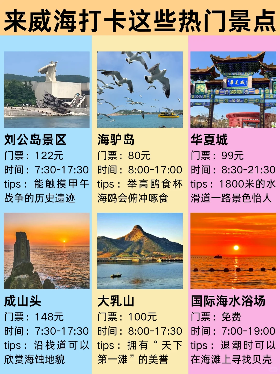 10-11月来威海就这样玩，都是精华景点📜