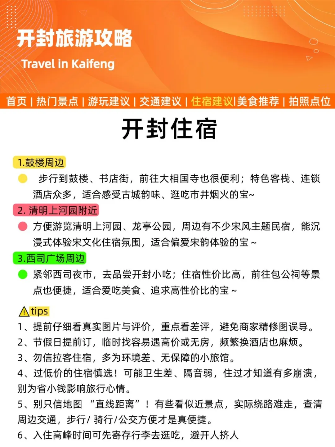 刚发的开封旅游通知！幸好提前看到😭