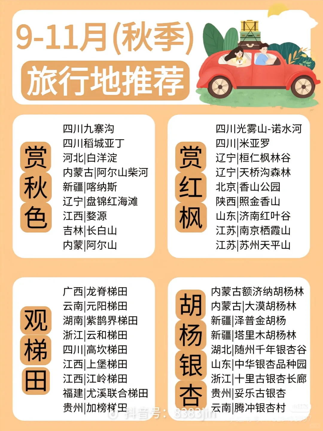 适合秋季、冬季旅游目的地，强烈推荐！