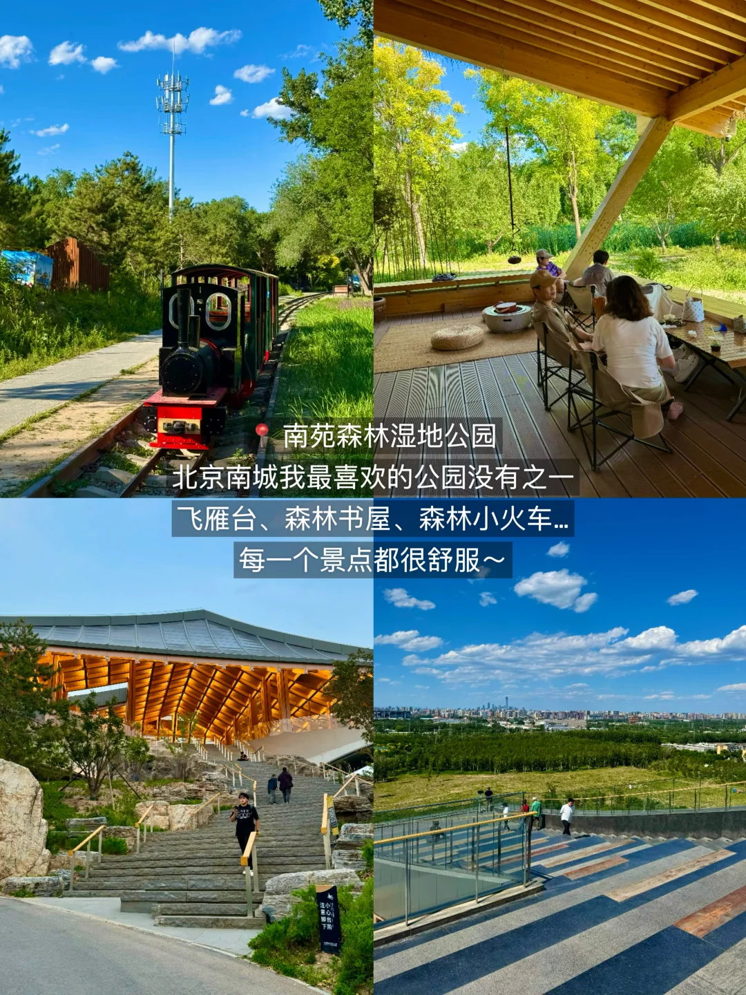 北京最牛逼的公园都是免费的。。。