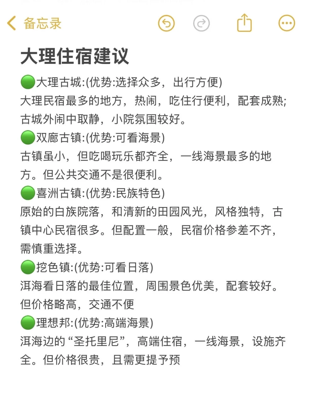 大理3天刚回，说点不一样的大实话……