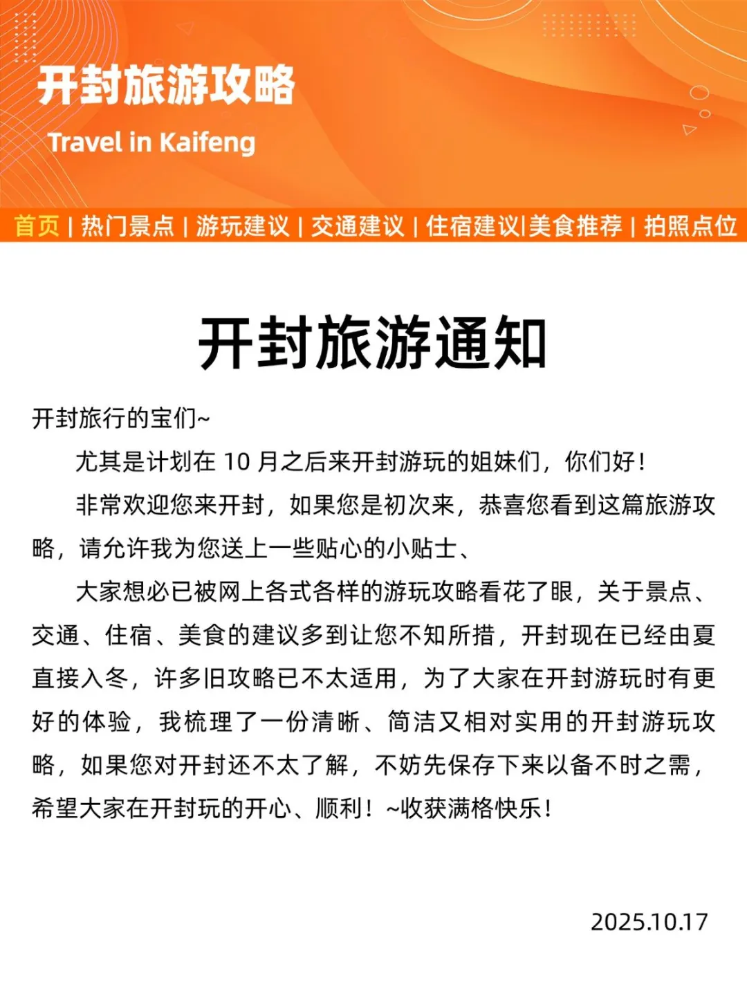 刚发的开封旅游通知！幸好提前看到😭