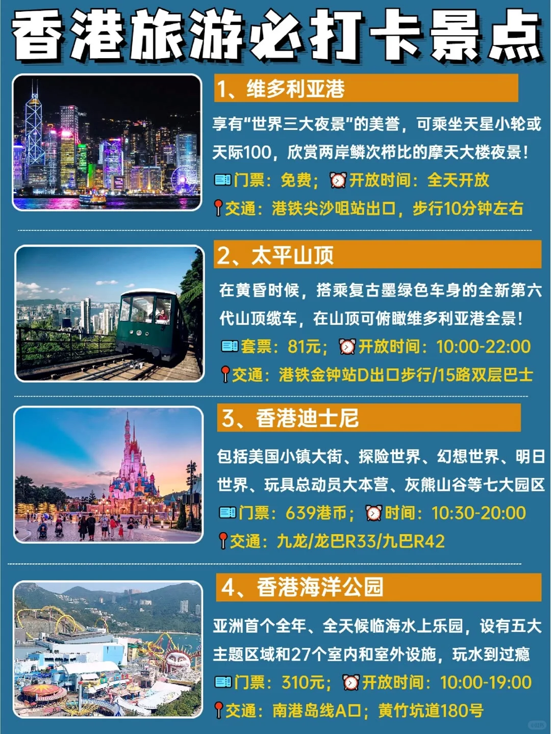 🇭🇰香港旅游必去景点