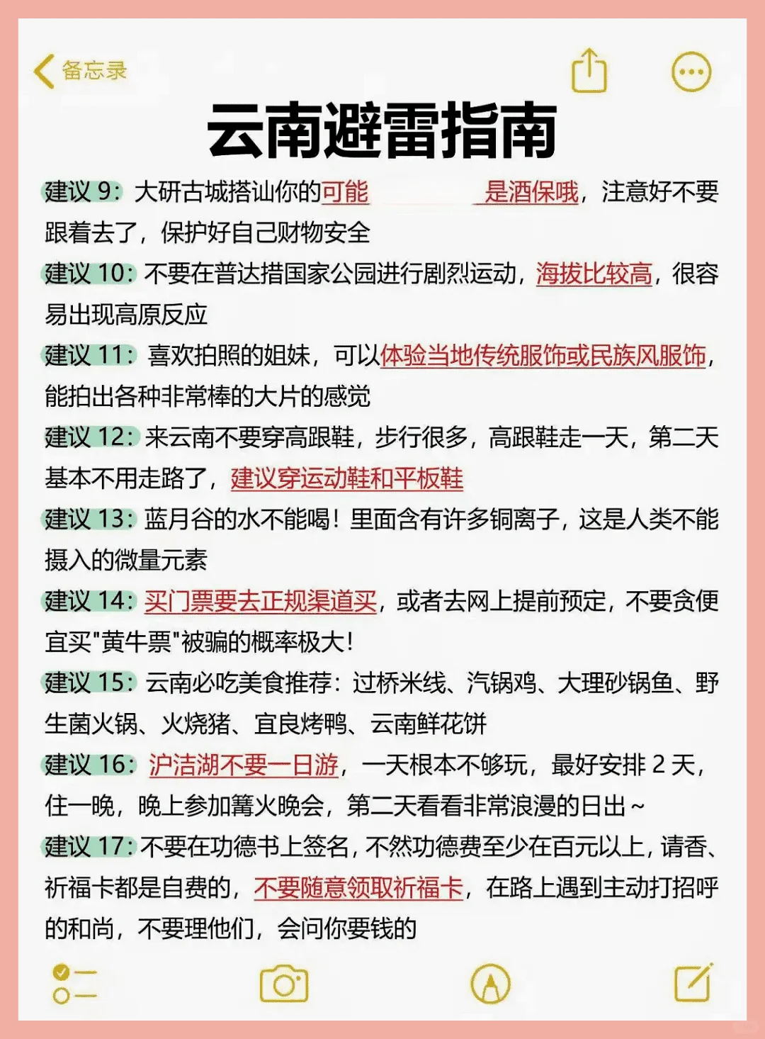 7年本地人，给云南旅游的建议