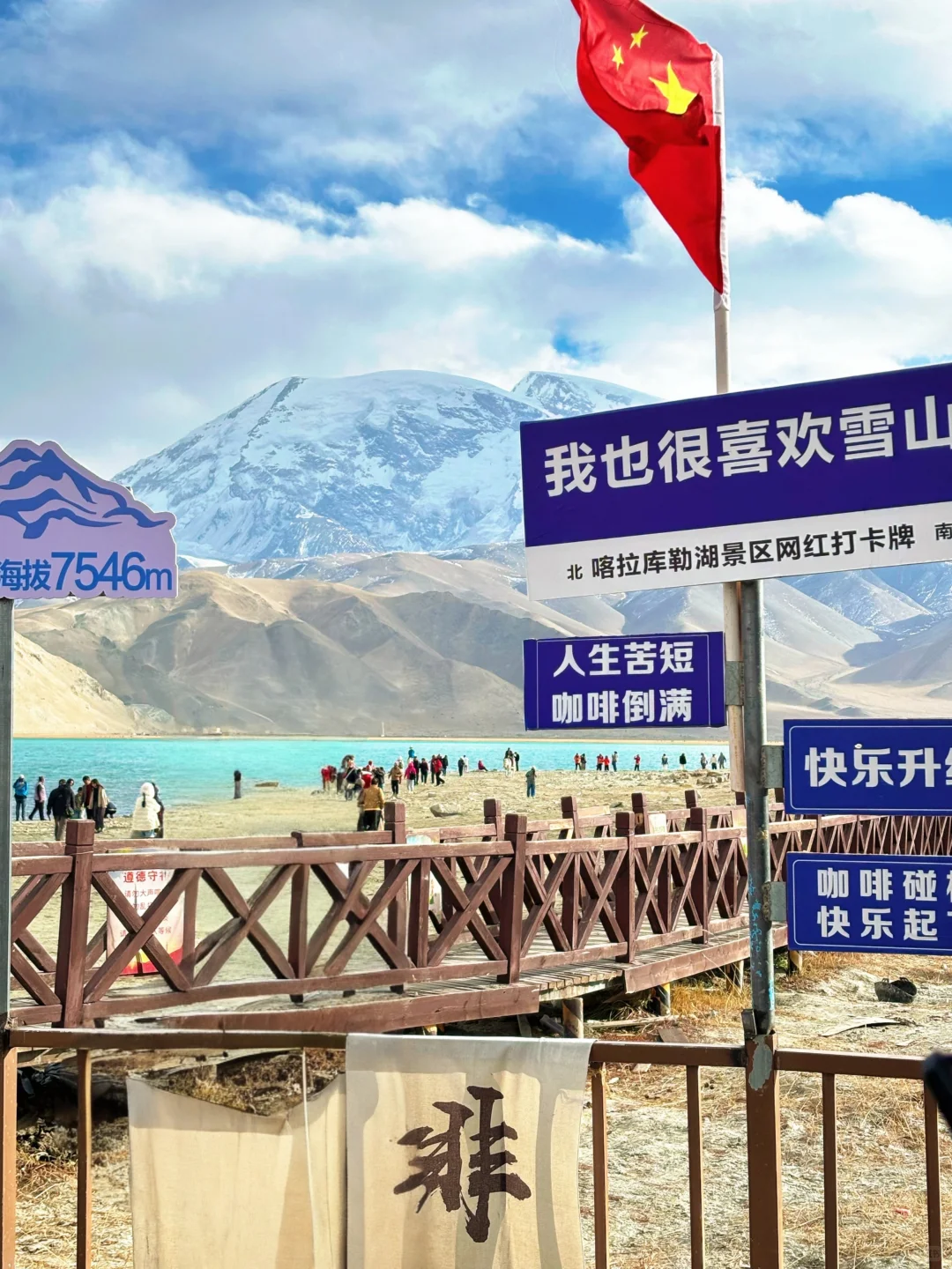 📍白沙湖～喀拉库勒