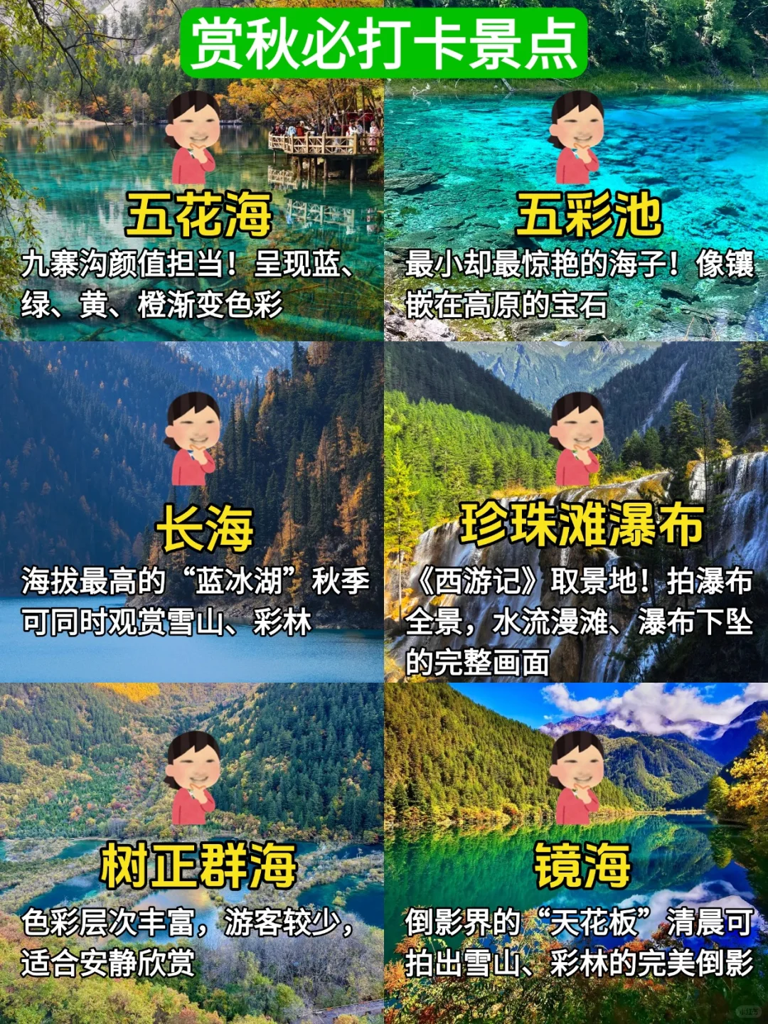 10-11月准备来九寨沟的姐妹，千万要注意了