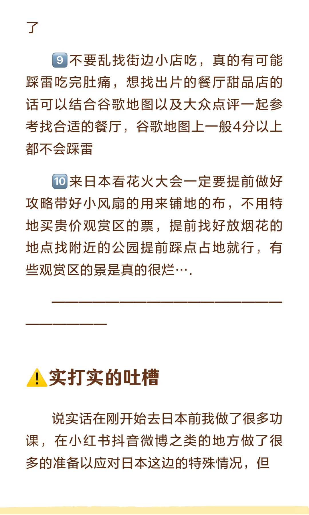 真心劝大家考虑再三后再去日本🇯🇵