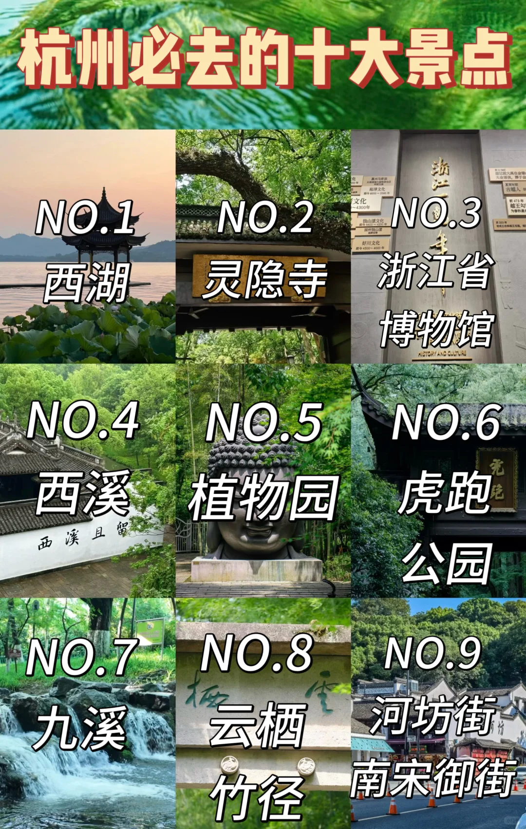 杭州必去十大景点🔥（必收藏）