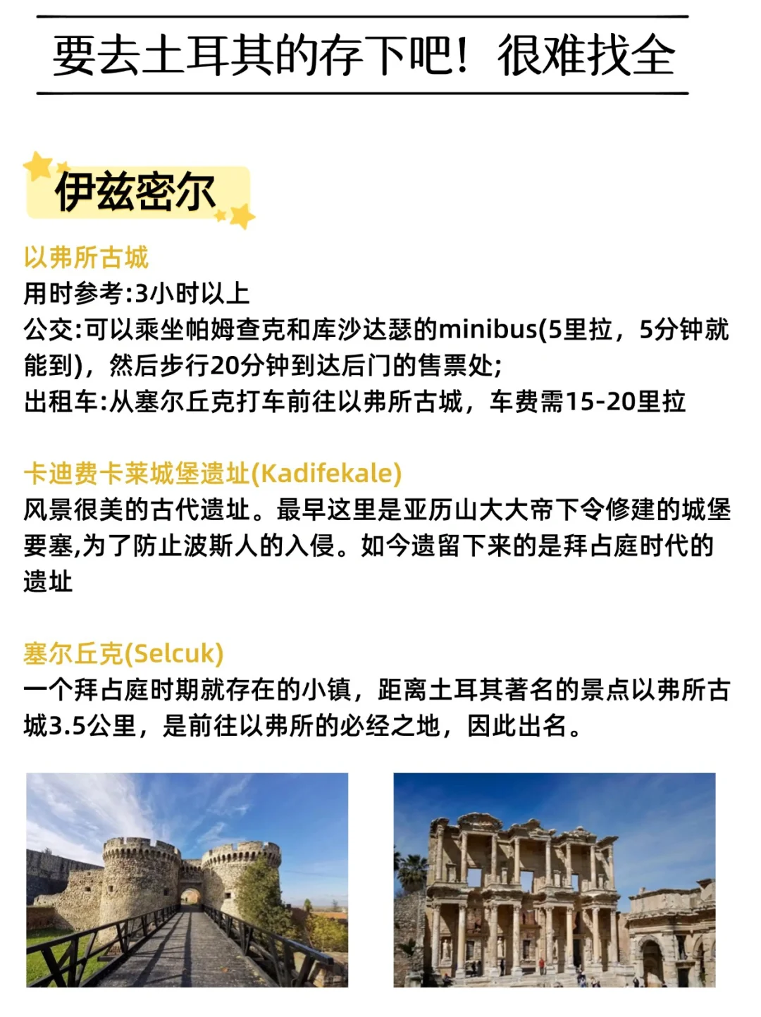 为什么我去土耳其旅游之前没刷到这一篇