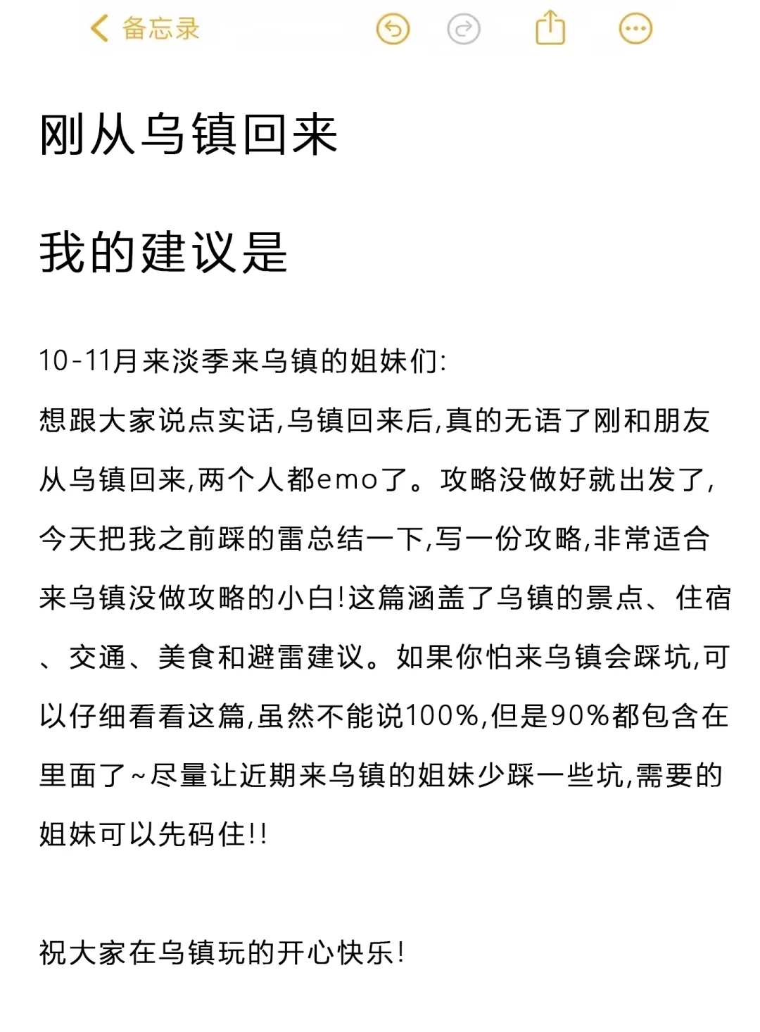 送给10-11月来乌镇的姐妹😭超全避雷