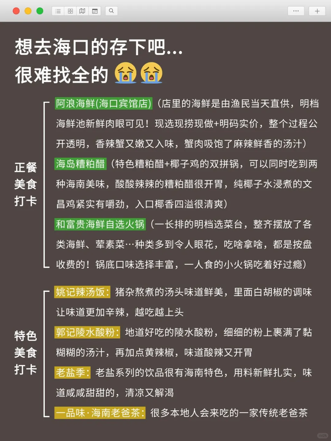 为什么我去海口旅游之前没有刷到这篇😅