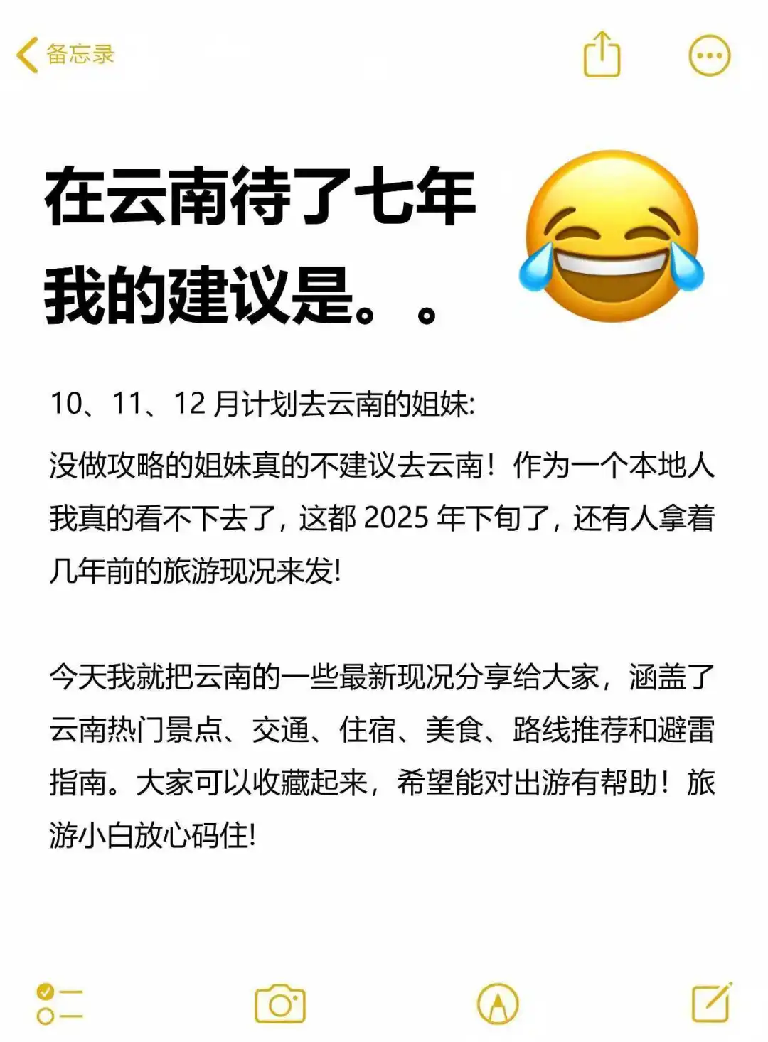 在云南待了7年，我的建议是……