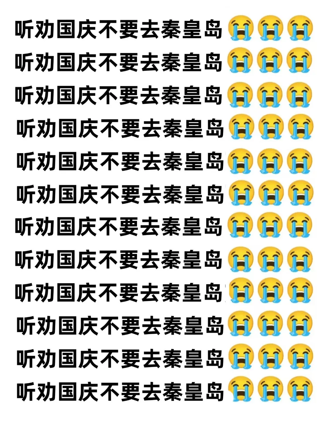 写给国庆去秦皇岛旅游的姐妹👭超全避雷！