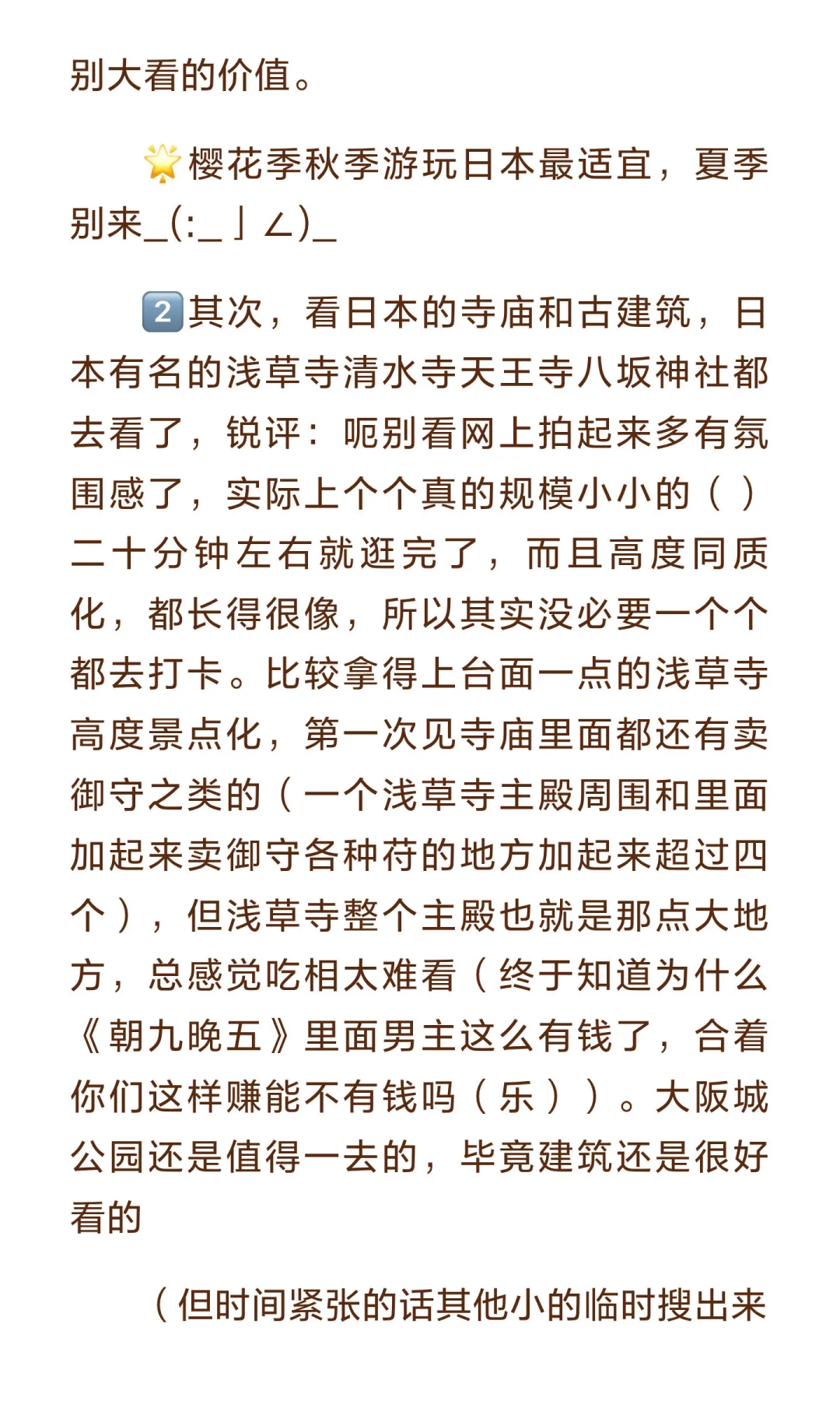 真心劝大家考虑再三后再去日本🇯🇵
