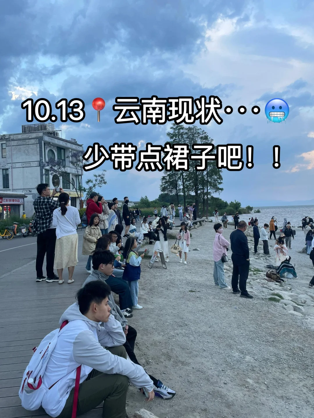 📍10.13云南旅游已回。。我是真的崩溃了