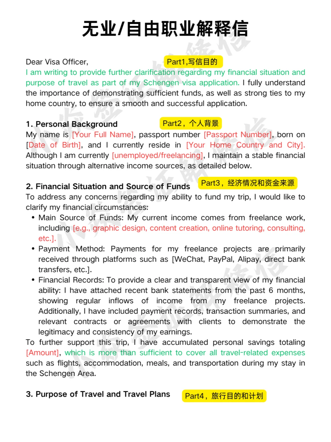自由职业者签证难？这样写解释信过签率更高