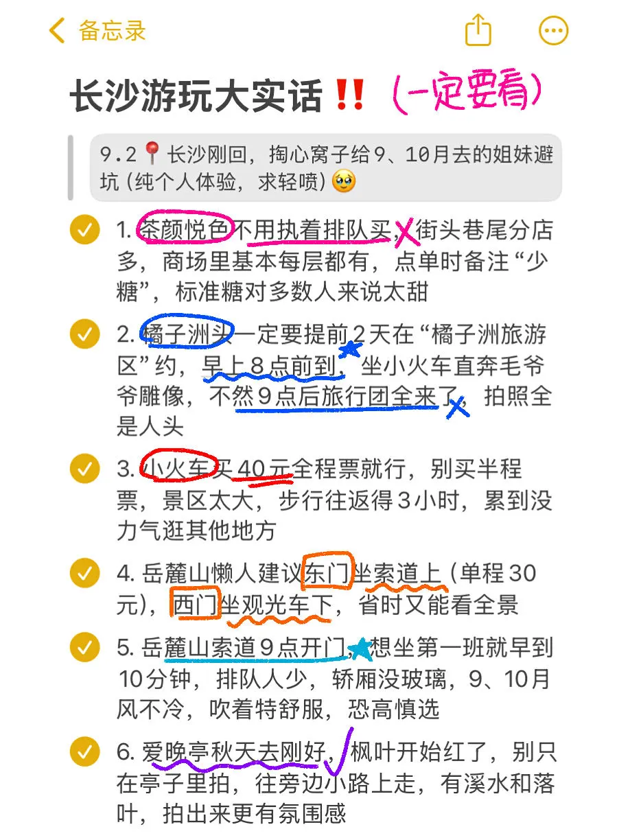 📍9.16长沙已回😭😭说点大实话…！！