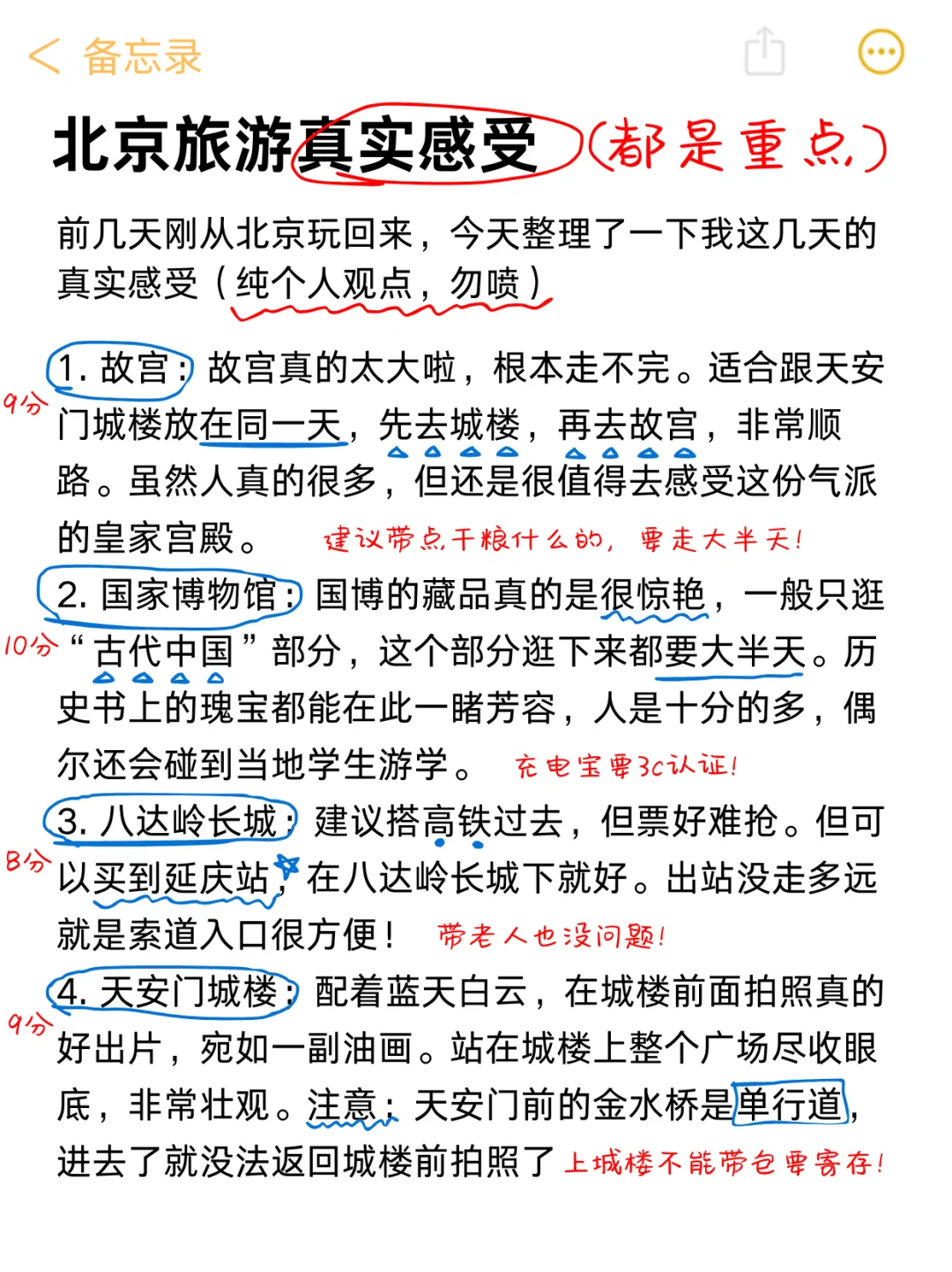 北京回来的真实感受分享（纯个人观点）