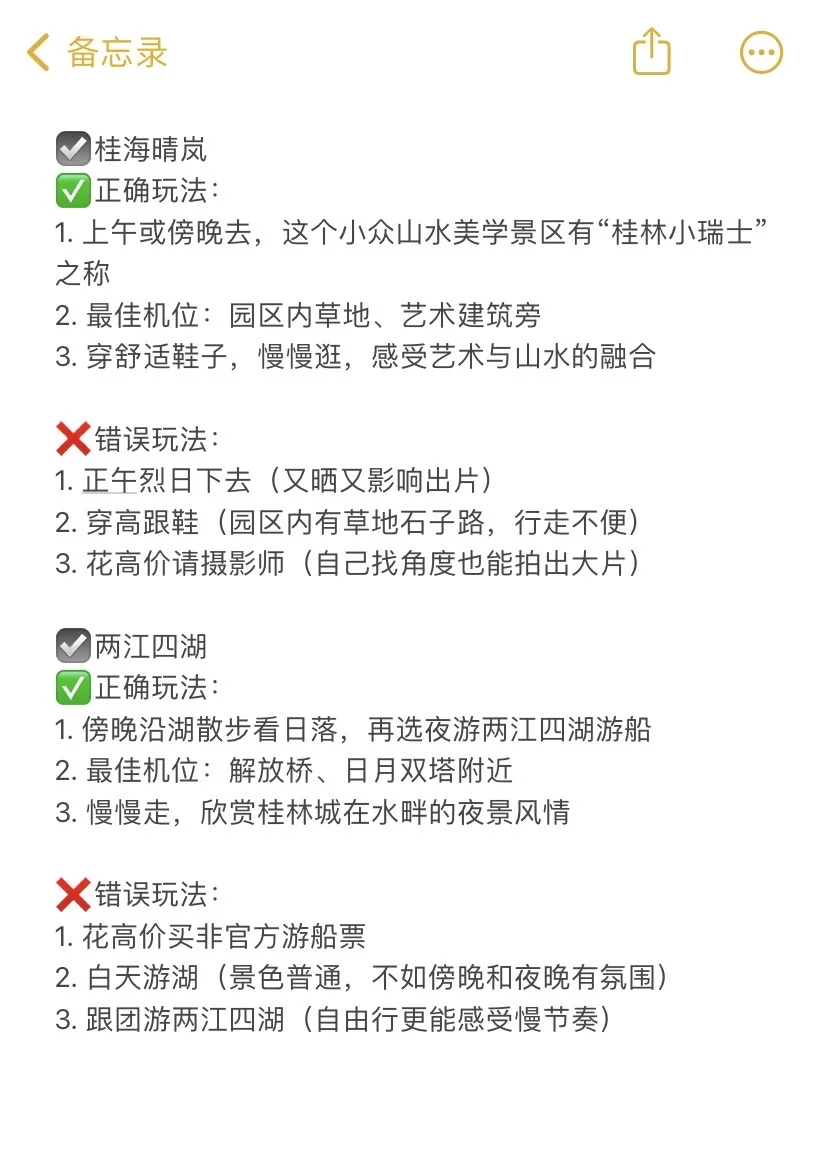 被自己做的桂林攻略满意到睡不着🤭
