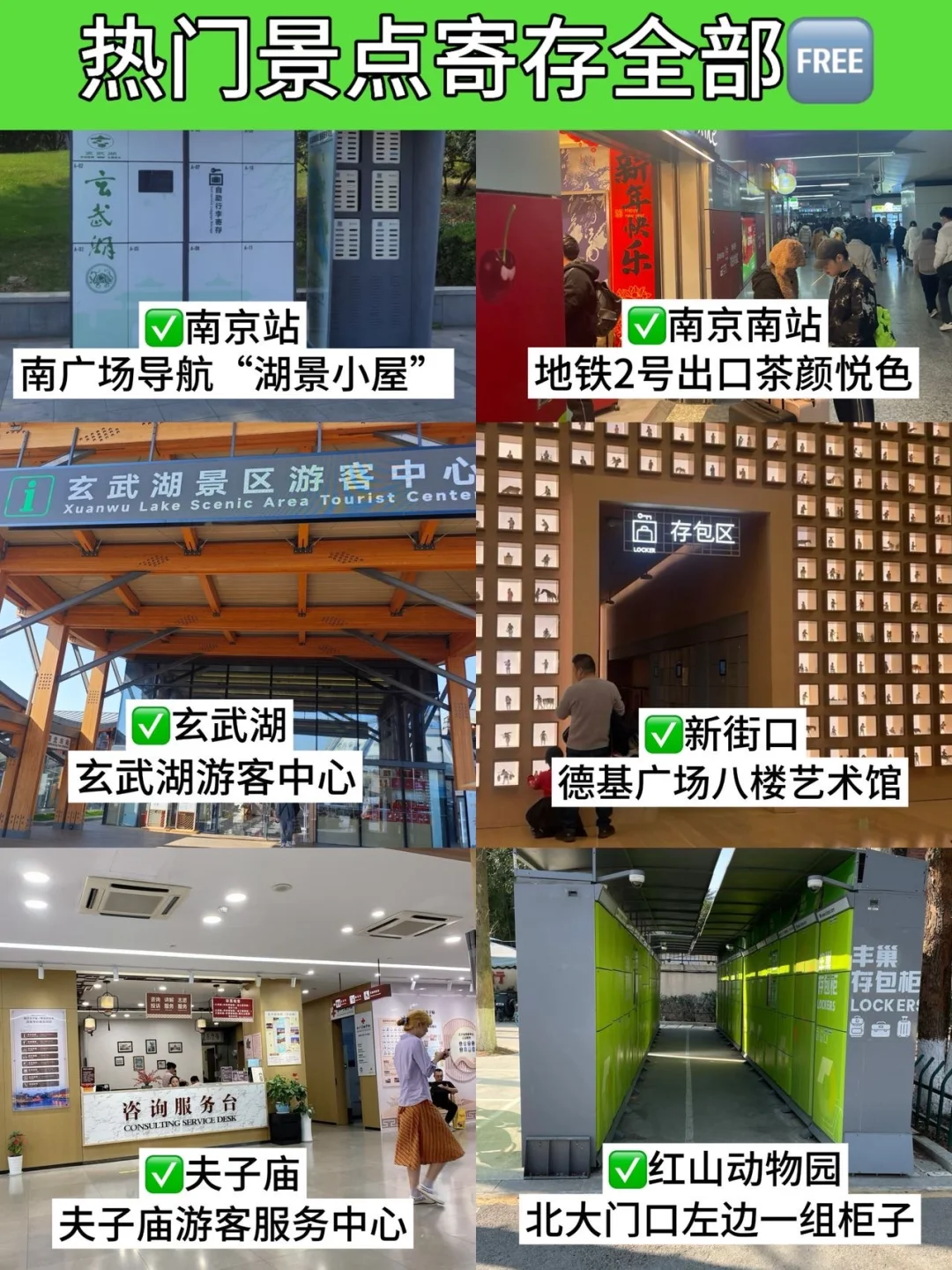 南京会惩罚每一个背包来的人……😅