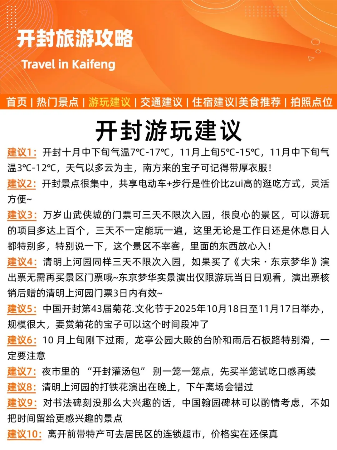 刚发的开封旅游通知！幸好提前看到😭