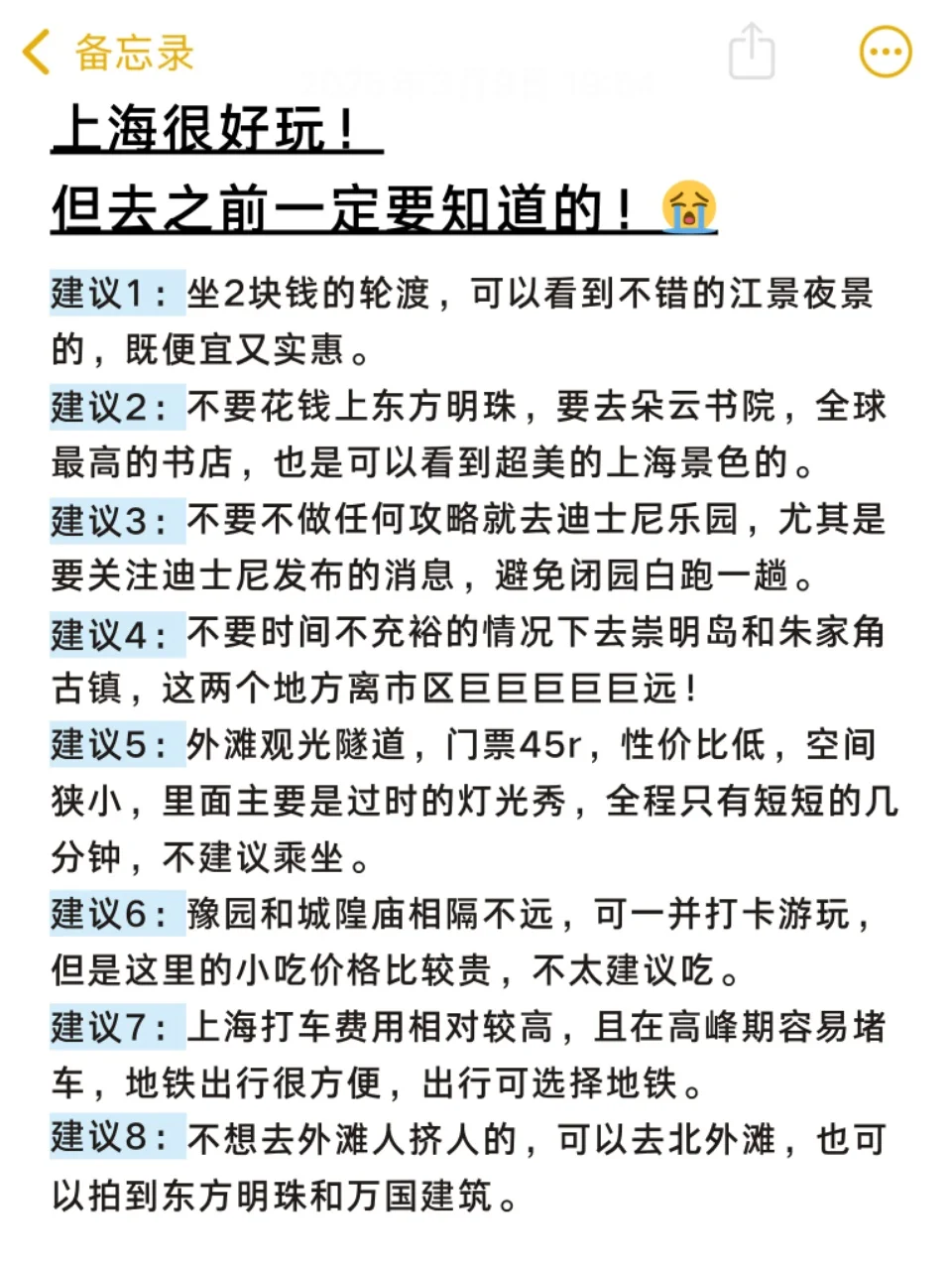 上海旅游已回！写给暑假准备去上海的姐妹