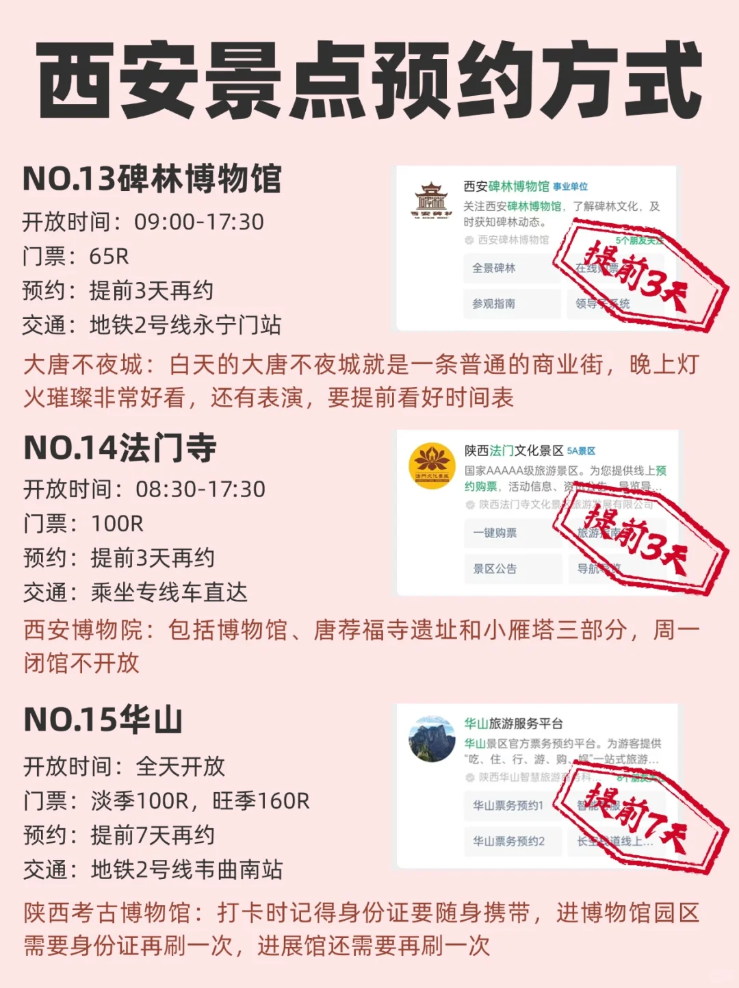 暑假来西安，这些一定要提前预约……