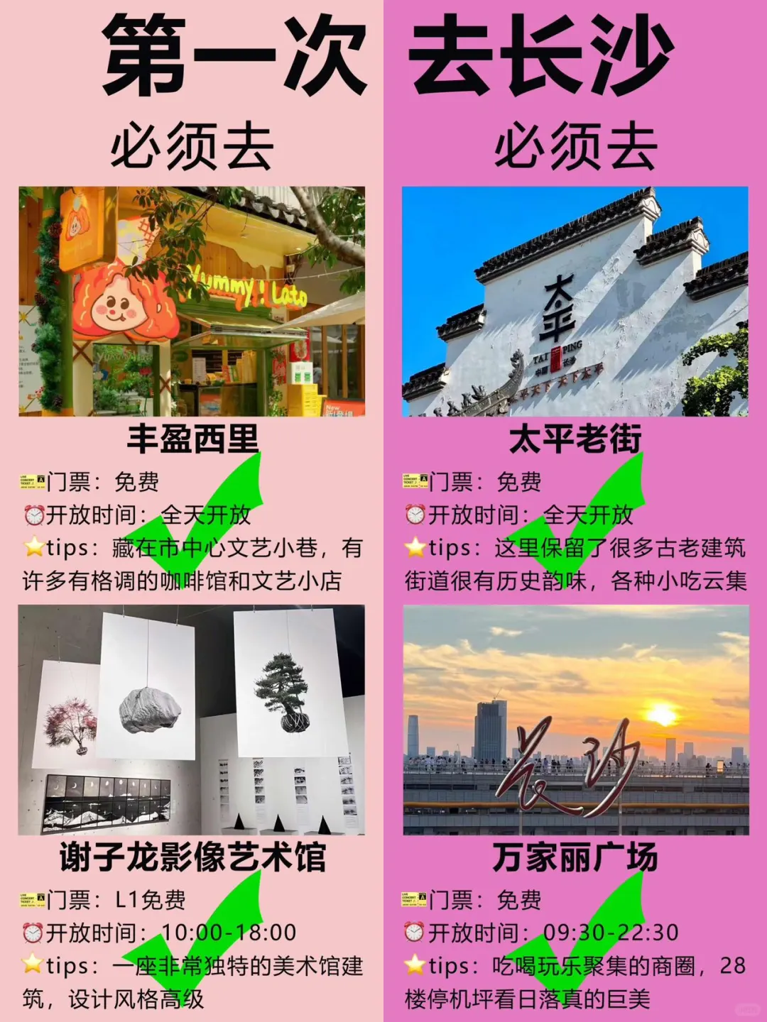 长沙超全旅游攻略！第一次来长沙的快🐴住