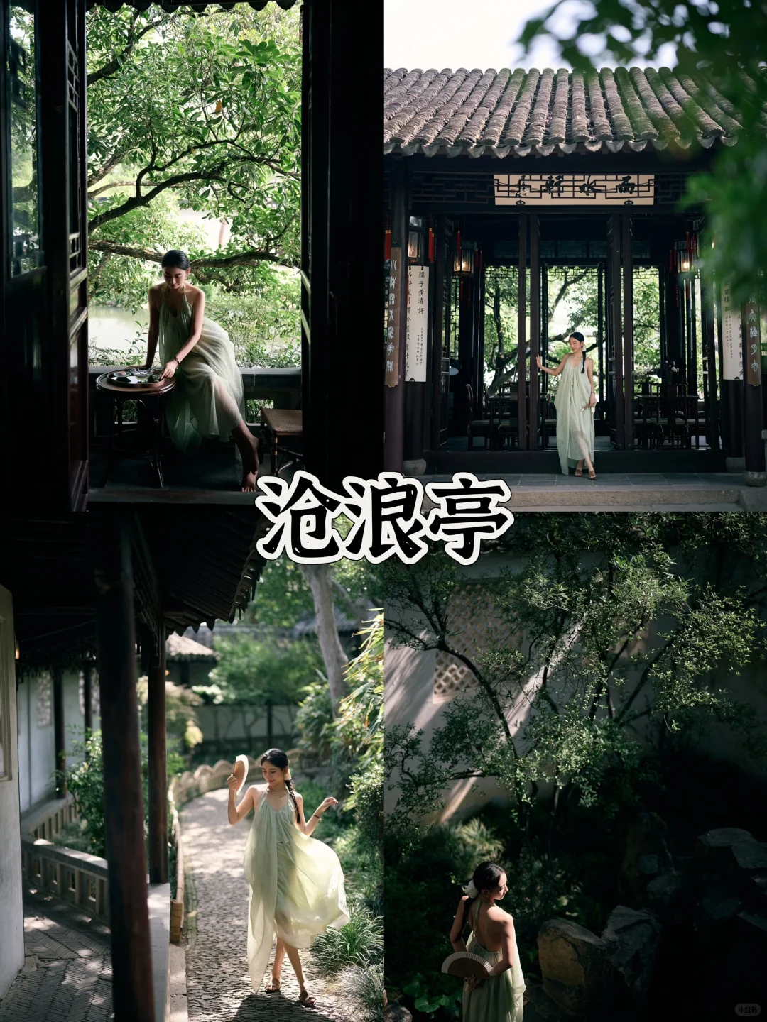 存给自己的拍照姿势（苏州篇）附攻略/文案