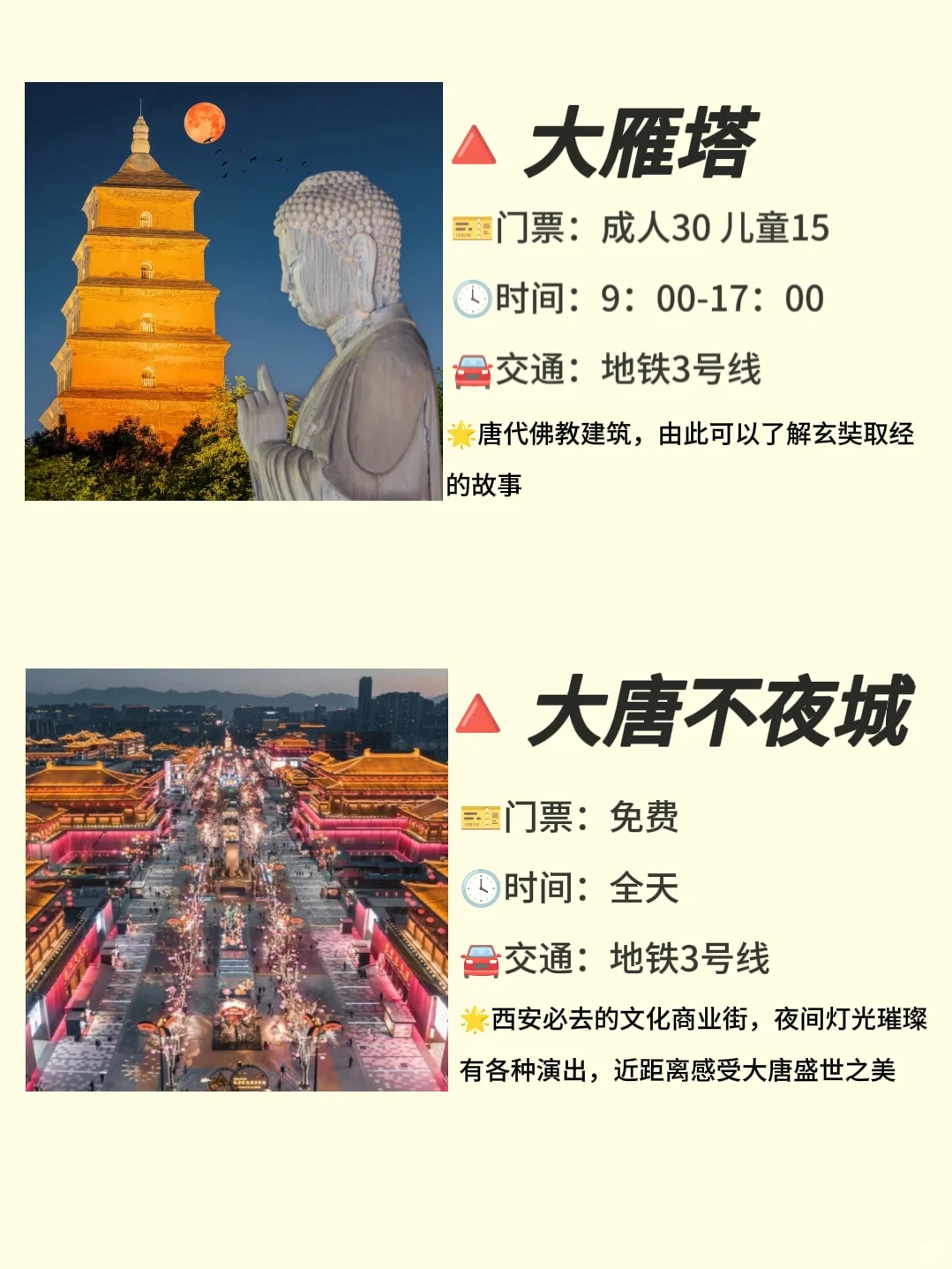 西安必去九大景点‼️旅游前必看‼️
