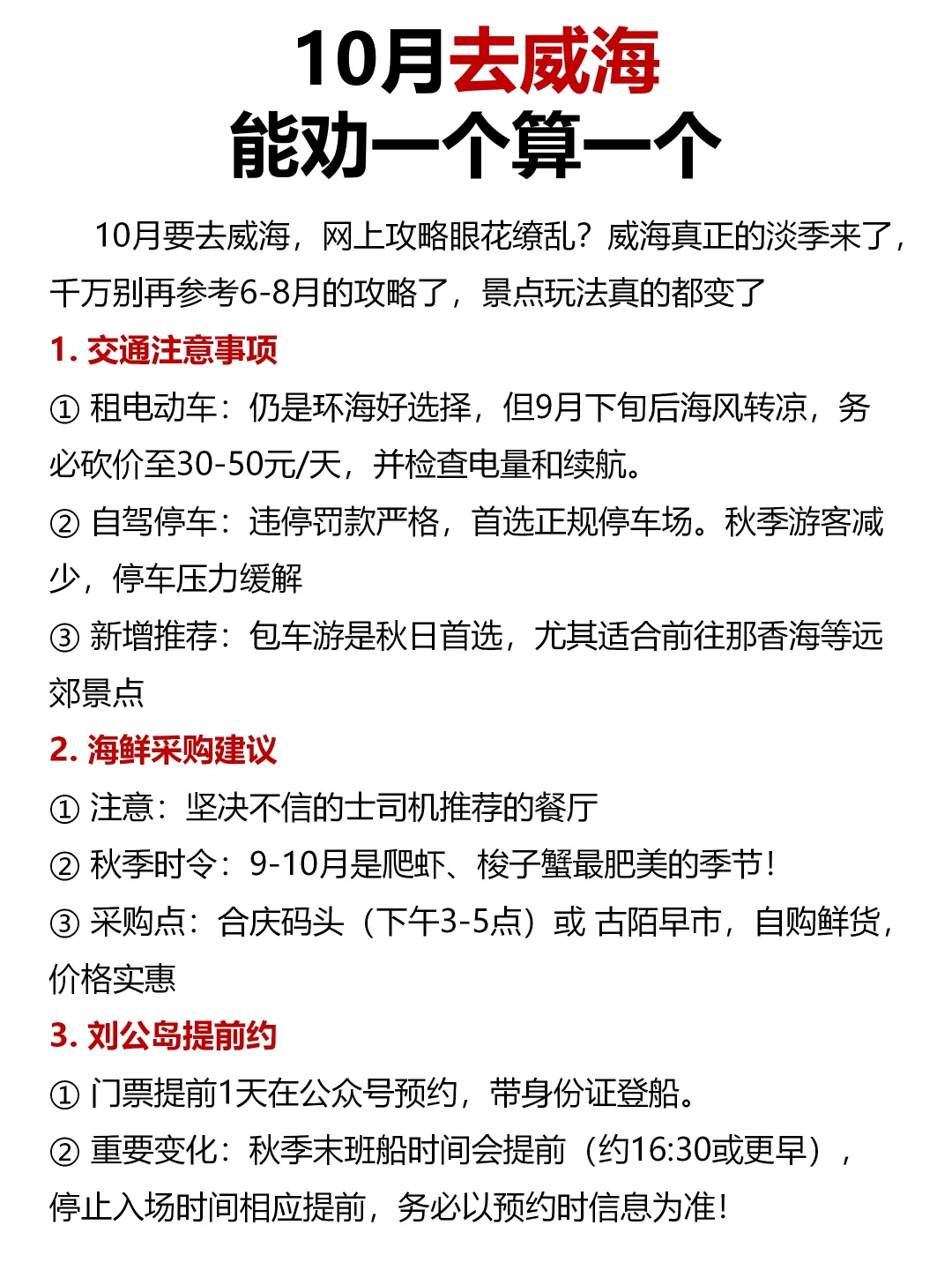 10月去威海，能劝一个算一个