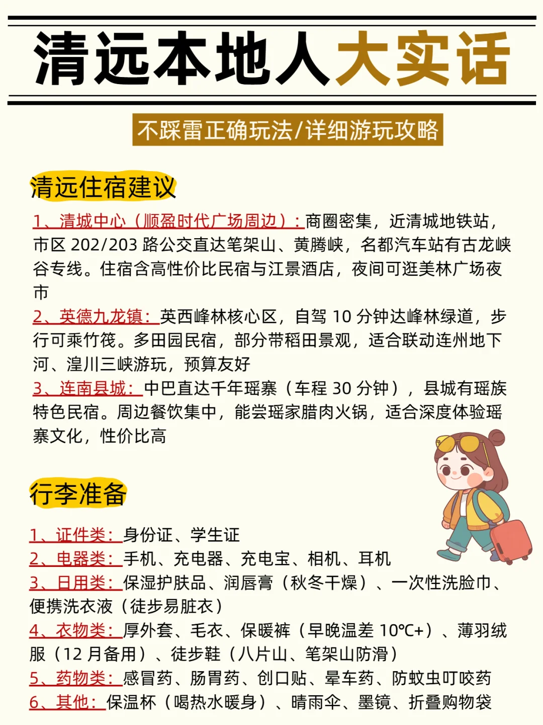 清远旅游本地人大实话‼️别怪我没提前告诉你