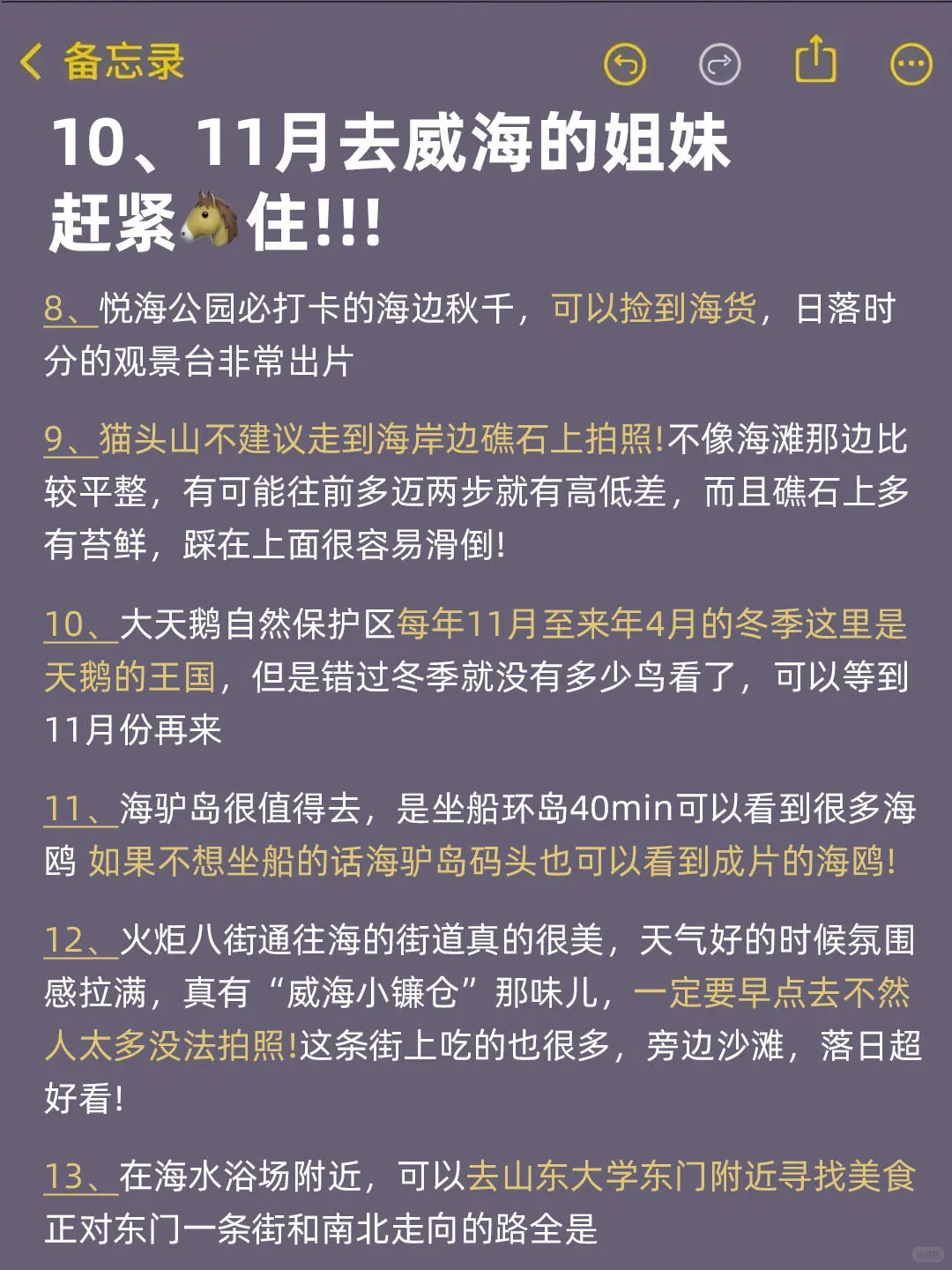 10-11月来威海的！存下吧超全的！