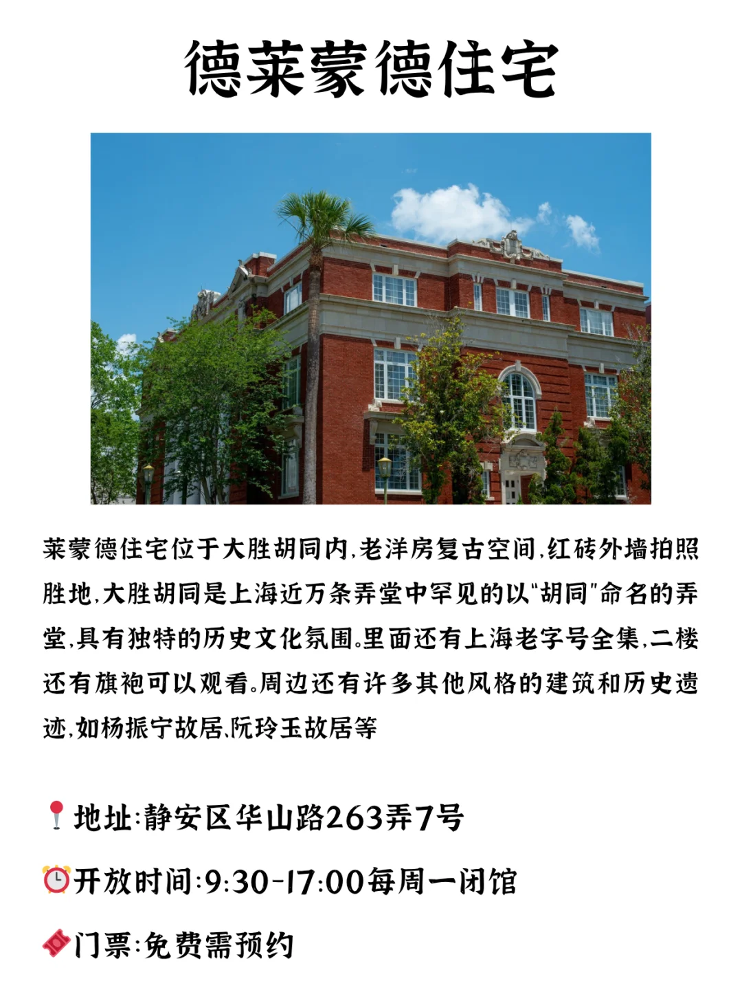 上海你以为很贵！其实全都免费的10个地方！