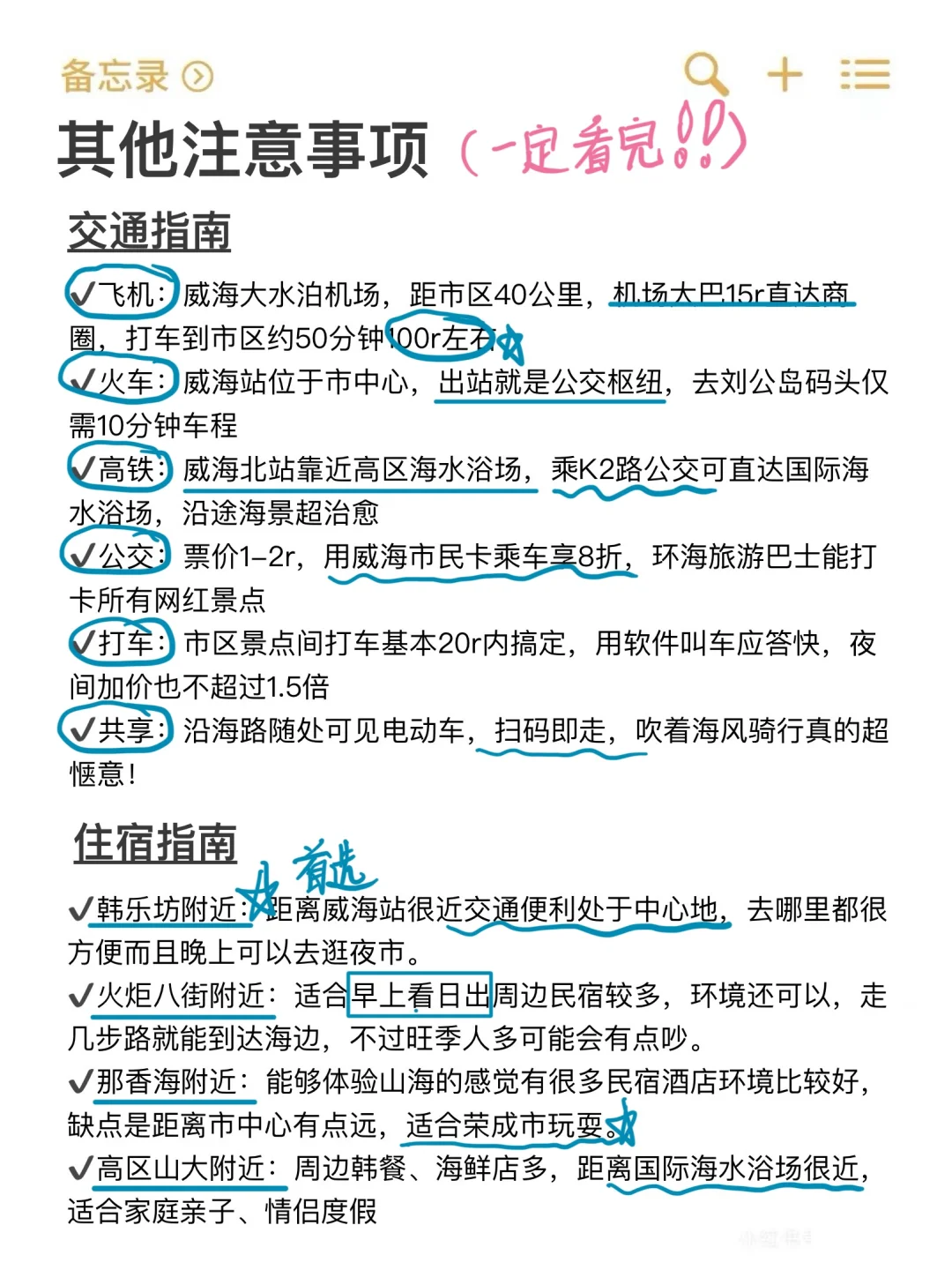 男朋友做的威海旅游攻略已经next level了