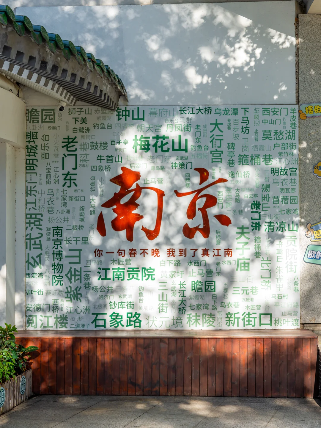 为了这1️⃣2️⃣张图，我专程去了趟南京！