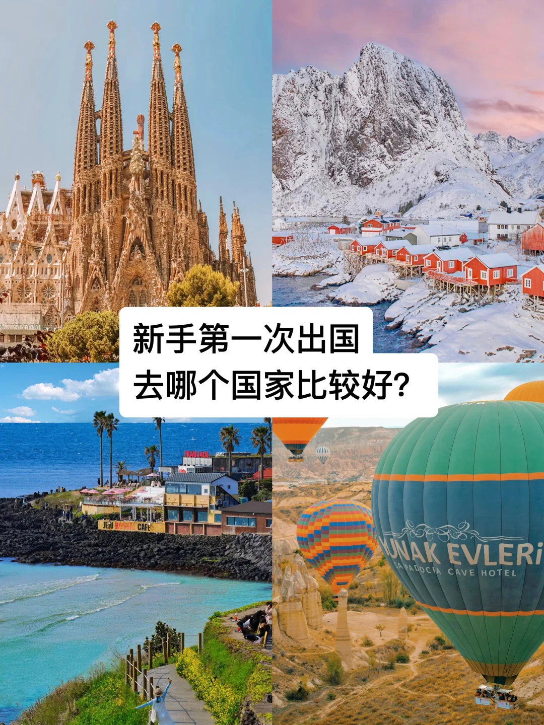 新手第一次出国可以选择的国家推荐😀