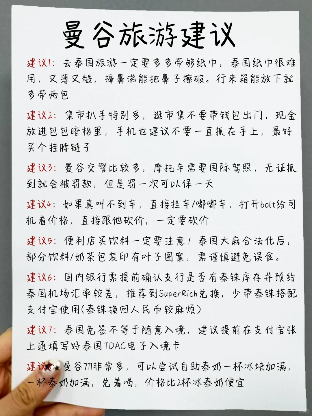 终于把🇹🇭曼谷旅游说明白了，附3天2晚路线