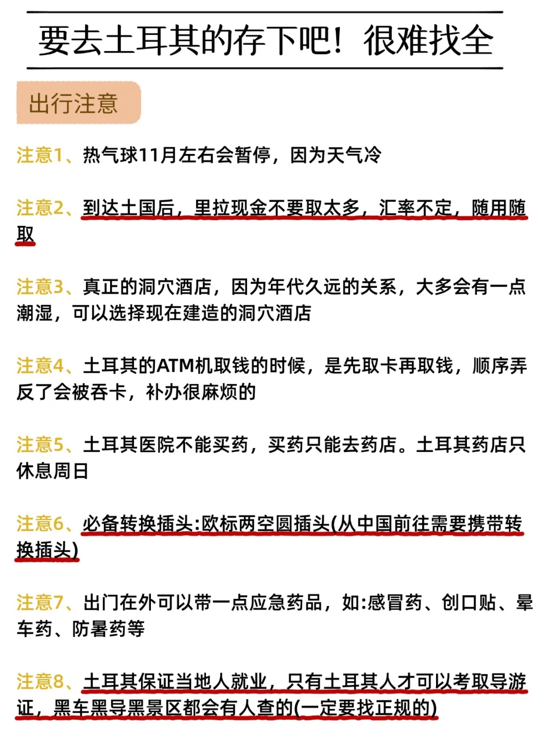 为什么我去土耳其旅游之前没刷到这一篇