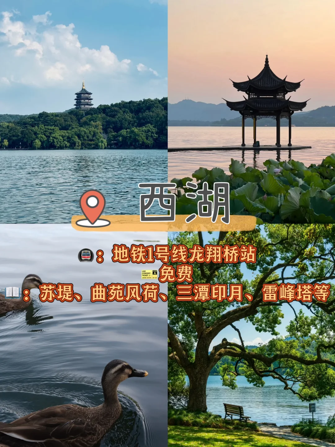 杭州必去十大景点🔥（必收藏）