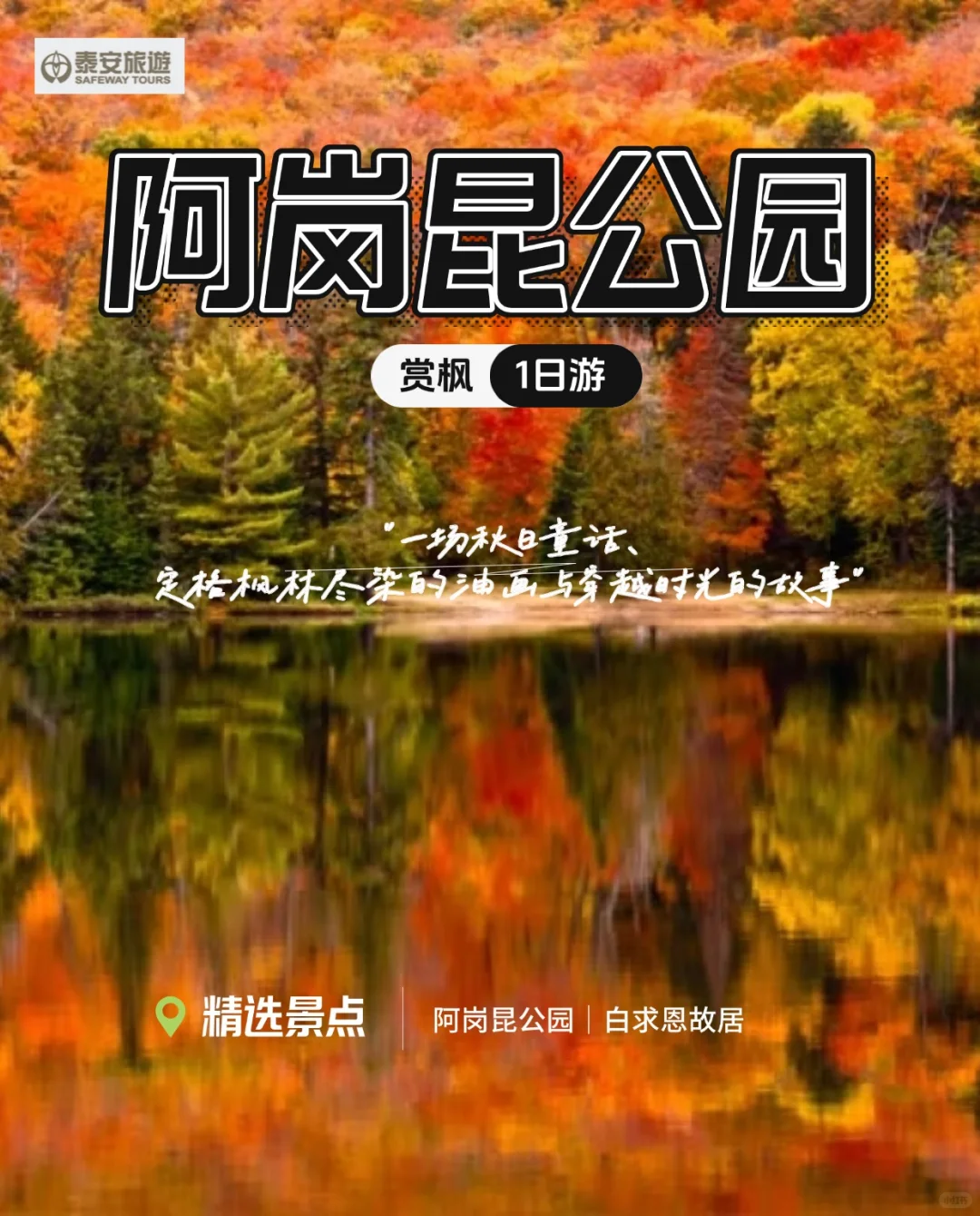 🍁阿岗昆公园一日游 | 红叶醉秋色，秋意浓