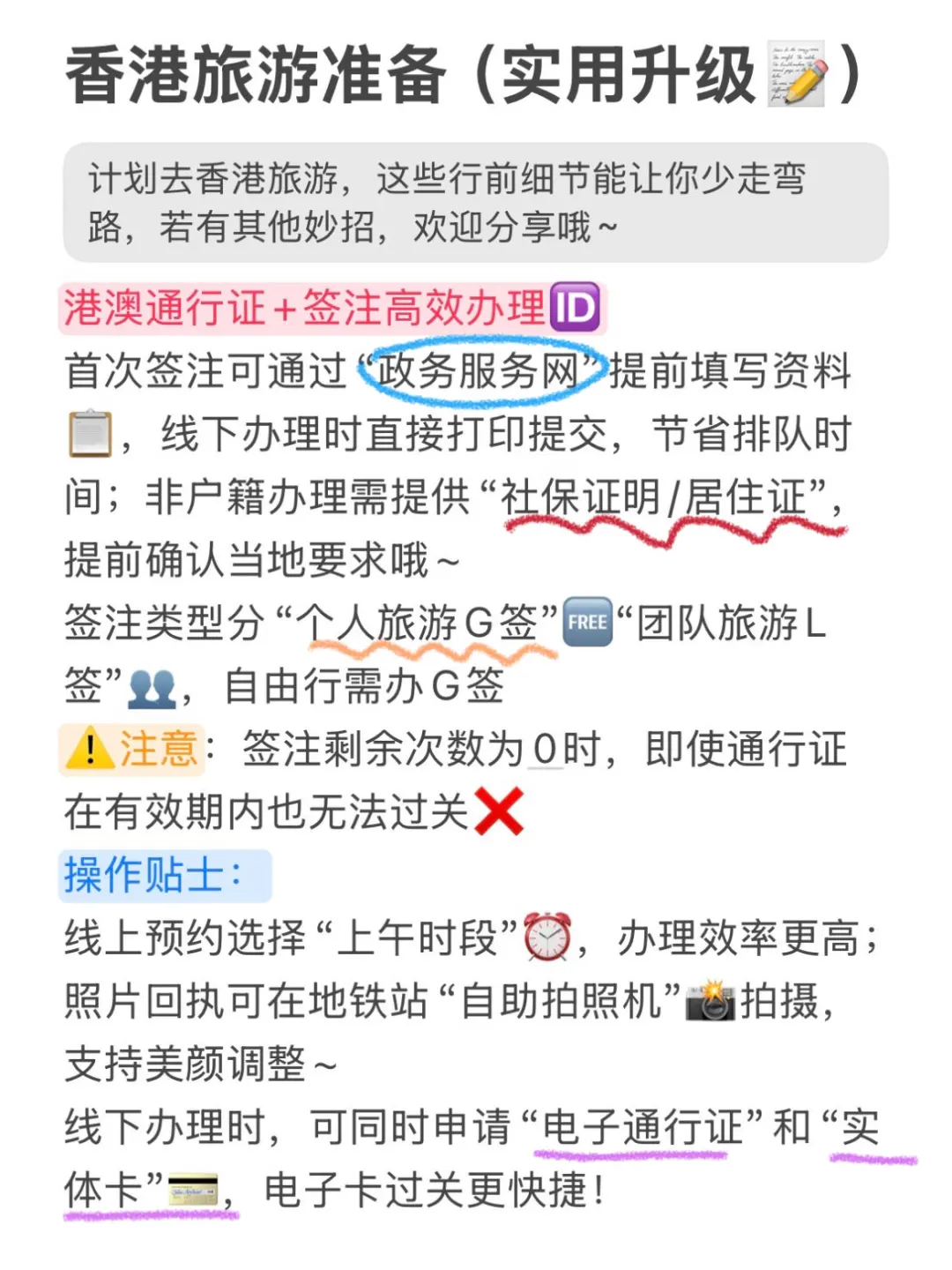 J人熬夜做的香港旅游攻略，已经next level