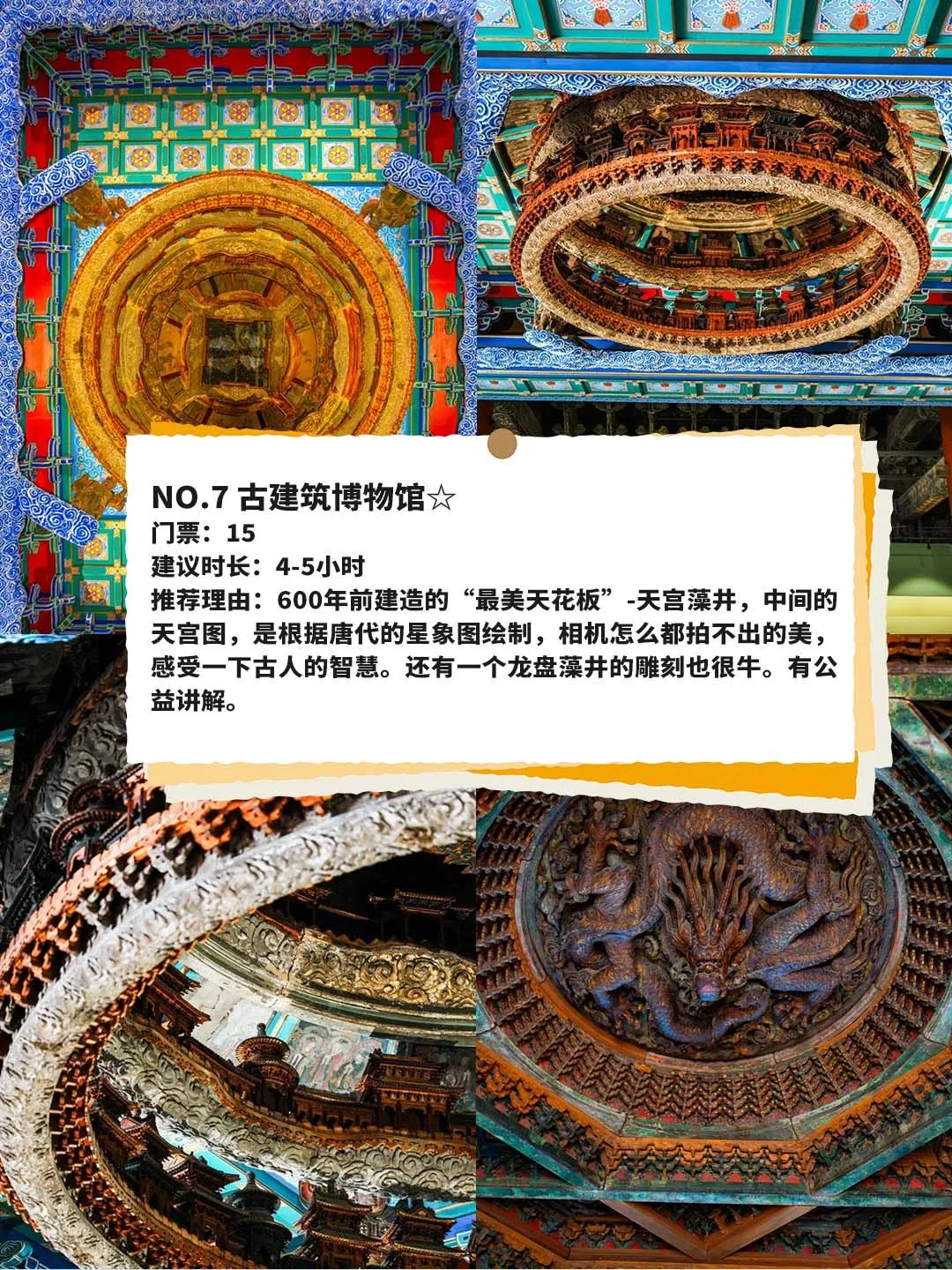 北京绝对小众景点推荐！你去过几个！？