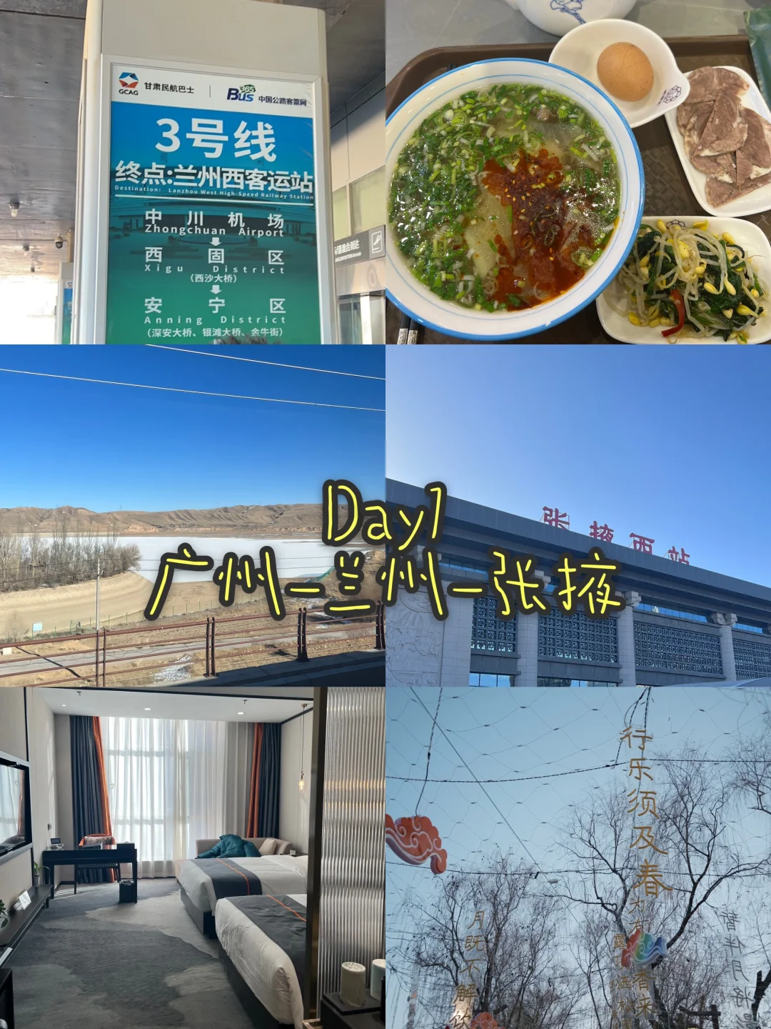 春节一人游｜河西走廊之张掖🐫