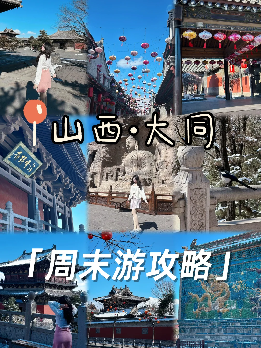 山西大同周末游攻略（附地图）🚗