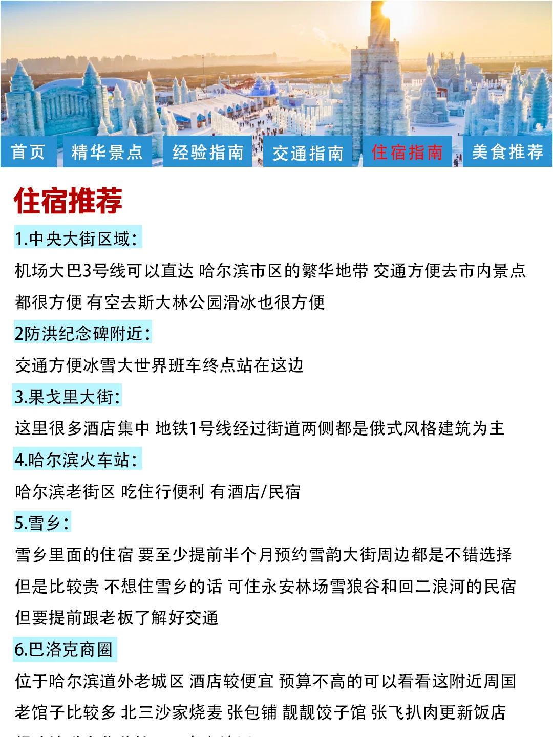 哈尔滨刚发布的旅游通知！幸亏提前刷到了