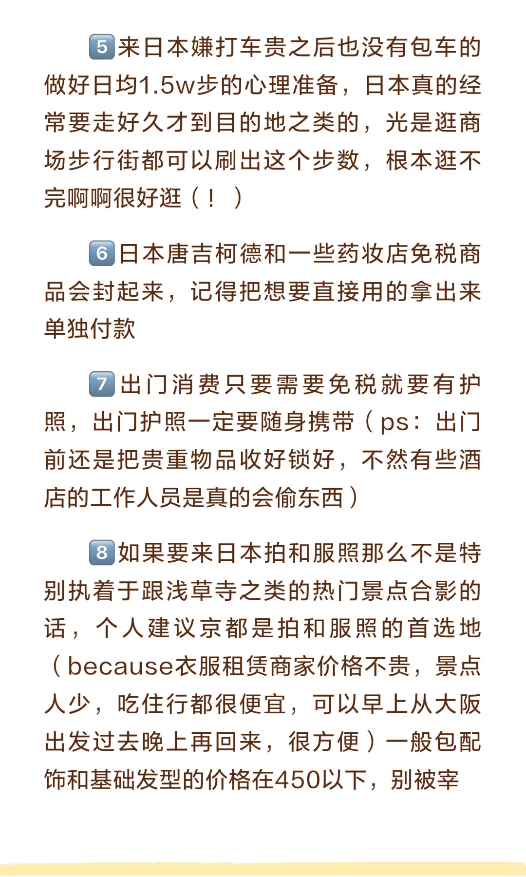 真心劝大家考虑再三后再去日本🇯🇵