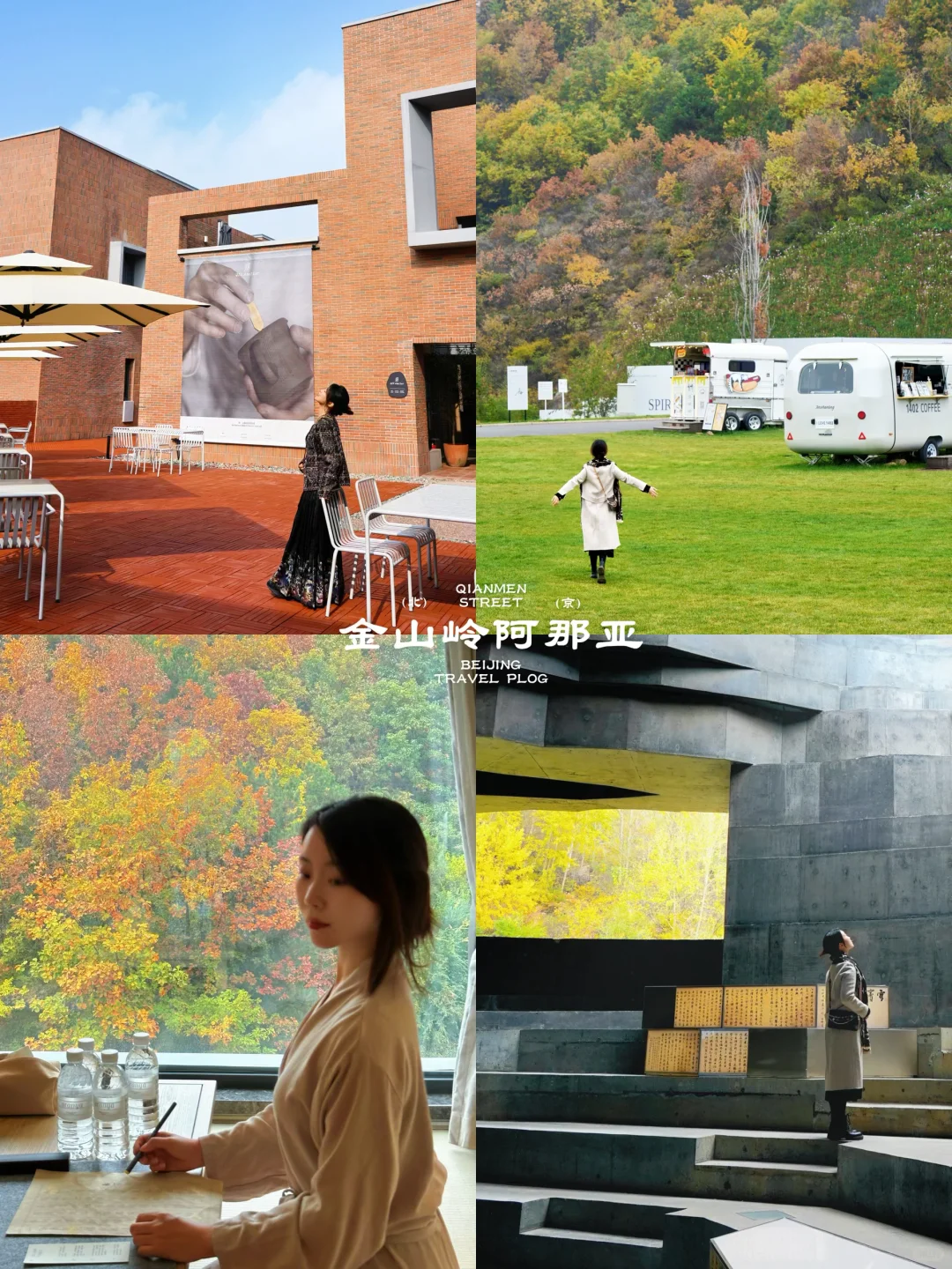 北京这❾个秋游地🍁真的祛魅不了一点‼️